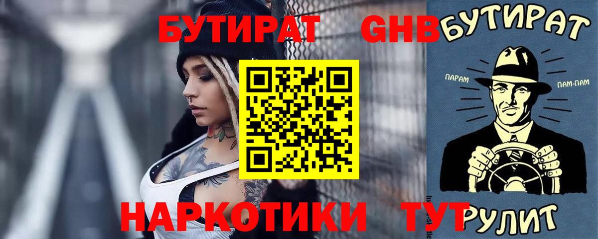 БУТИРАТ GHB Тара