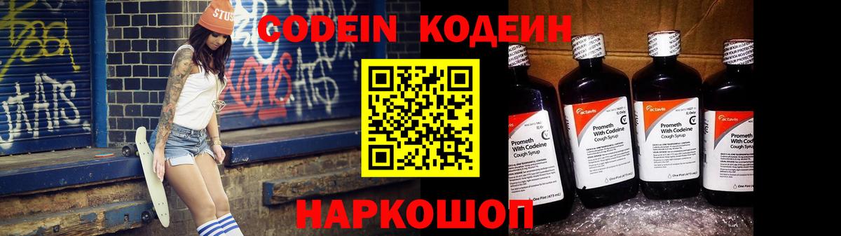 Codein Purple Drank  Вход с VPN  Тара 