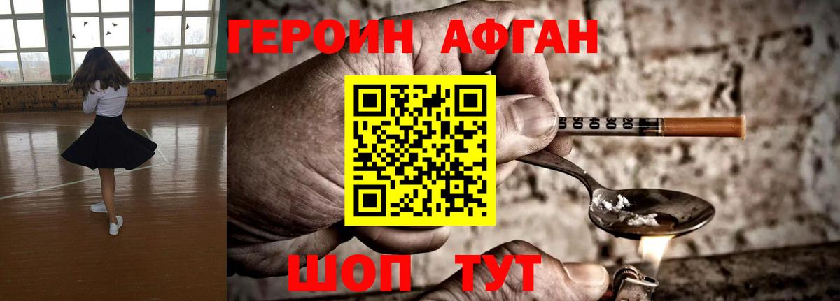 ГЕРОИН хмурый Тара